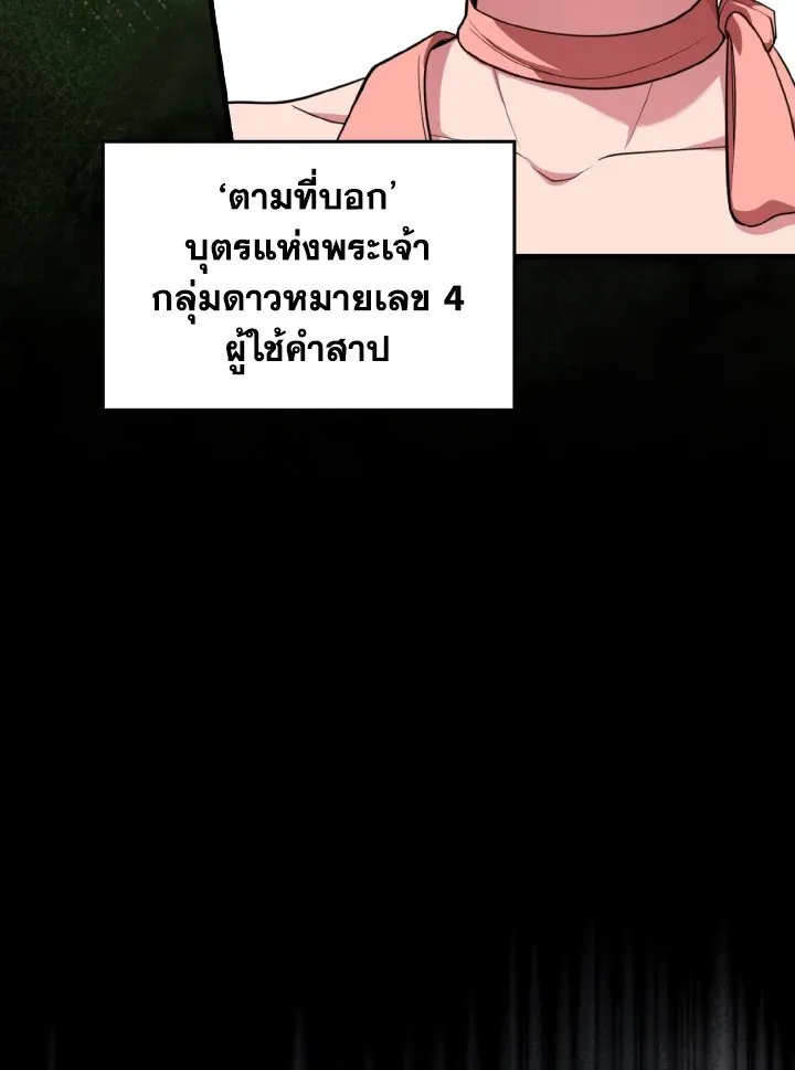 Max Level Player ตอนที่ ตอนที่ 77 รูปที่ 57