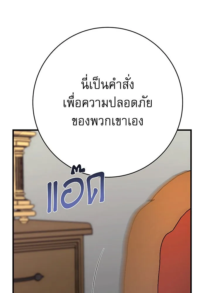 นางร้ายที่ไหนจะมีคุณธรรม ตอนที่ 141 รูปที่ 89