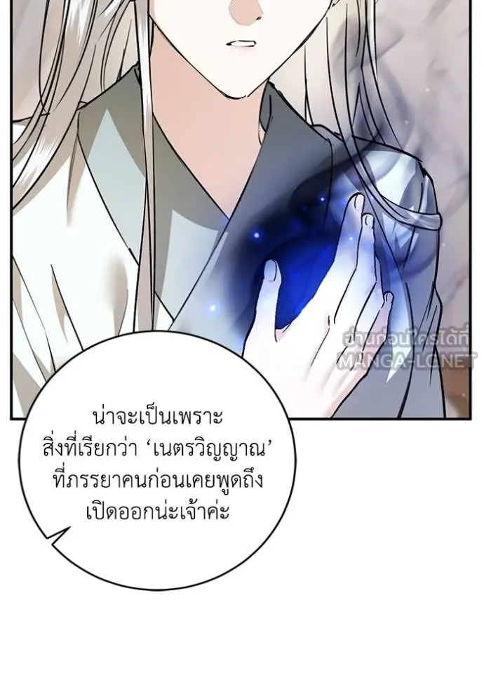 ยามหมาป่าทมิฬ ตอนที่ 76 รูปที่ 21