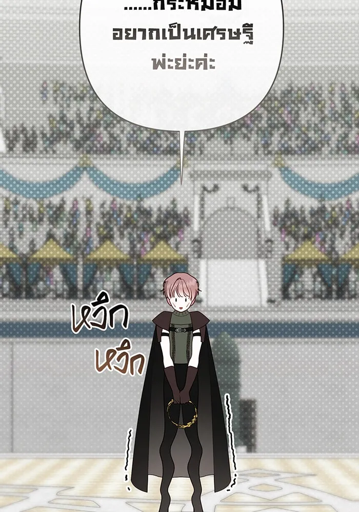 หนูน้อยทรราช ตอนที่ 84 รูปที่ 125