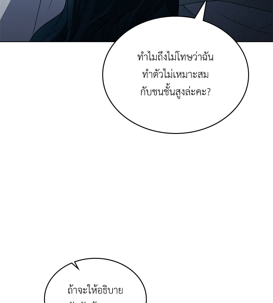 เล่ห์รักชนชั้นสูง ตอนที่ 50 รูปที่ 131