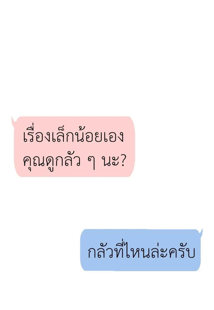 ถ่านไฟเราไม่เก่าเลย ตอนที่ 22 รูปที่ 89