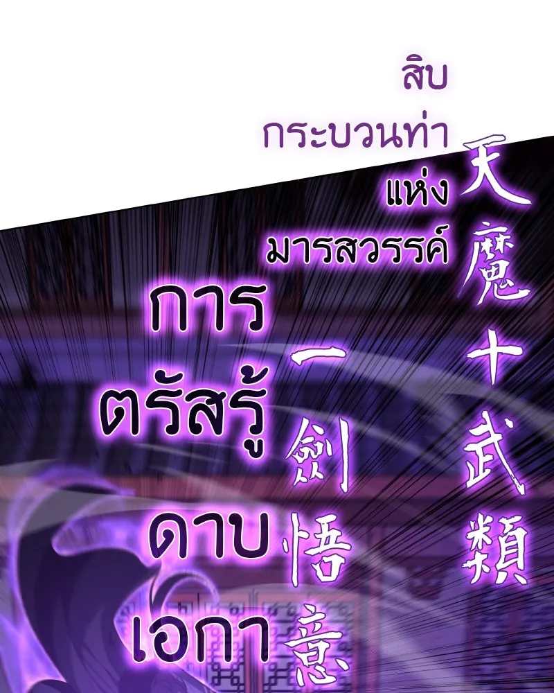 เกิดอีกทีเป็นว่าที่ประมุขลัทธิมาร ตอนที่ 91 รูปที่ 164