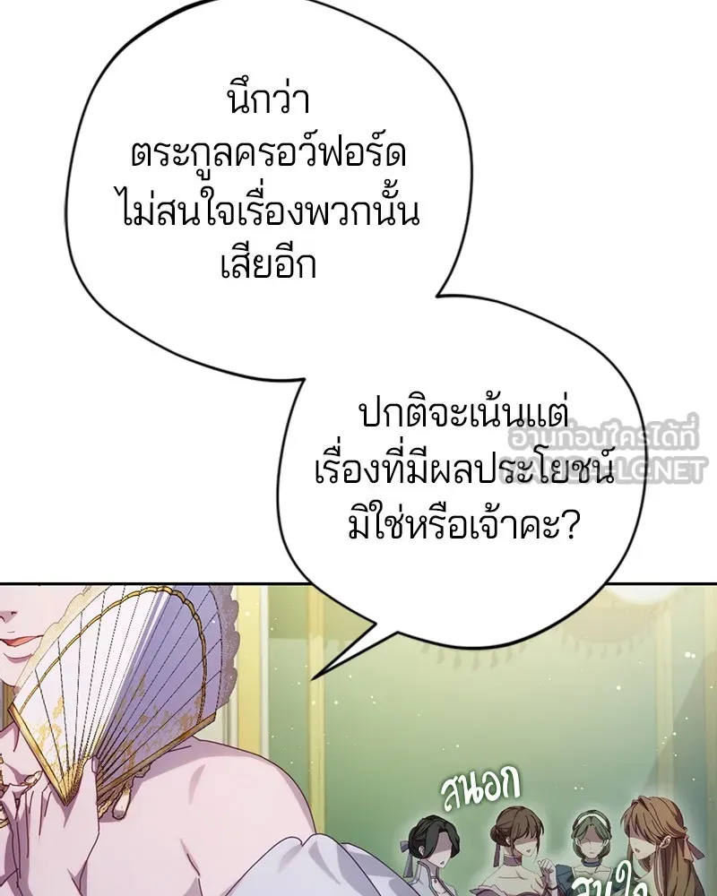 ถ้าเป็นนางร้าย ขอตายดีกว่า ตอนที่ 7 รูปที่ 45