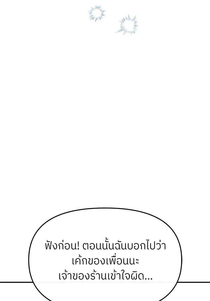 ย้อนเวลามาเป็นมักเน่ ตอนที่ 82 รูปที่ 52