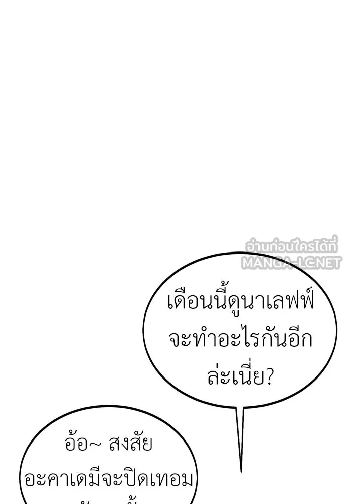 ไอ้เพลเยอร์นั่น ฉันฆ่ามันเอง ตอนที่ 34 รูปที่ 93