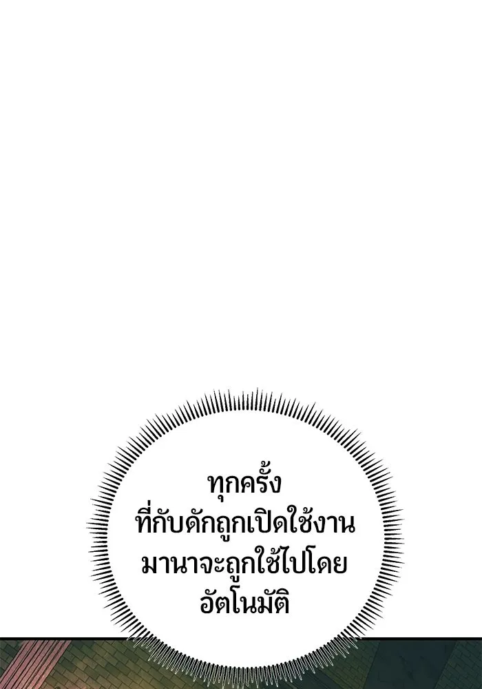 นักออกแบบเขาวงกตระดับชาติ ตอนที่ 13 รูปที่ 83