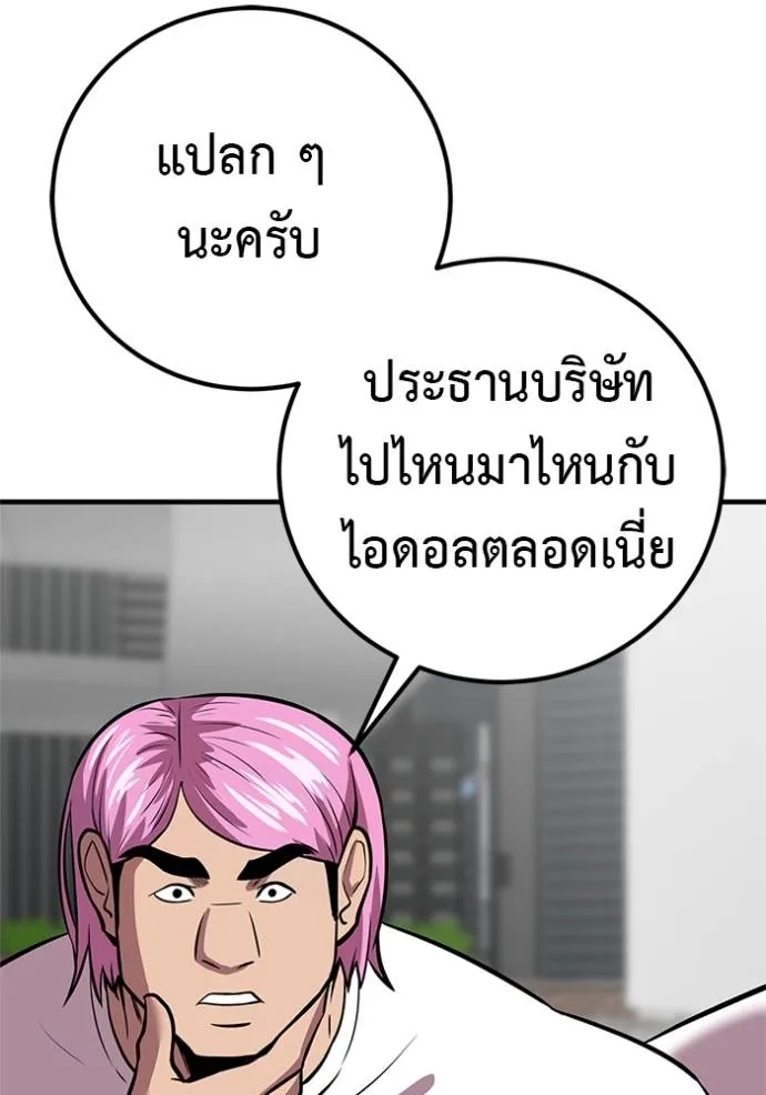 เรียกฉันว่าพระเจ้า ตอนที่ 16 รูปที่ 176