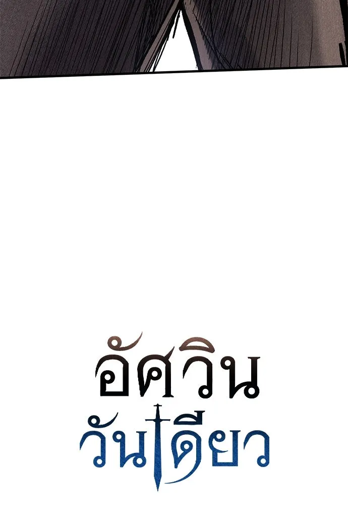 อัศวินวันเดียว ตอนที่ 30 รูปที่ 8