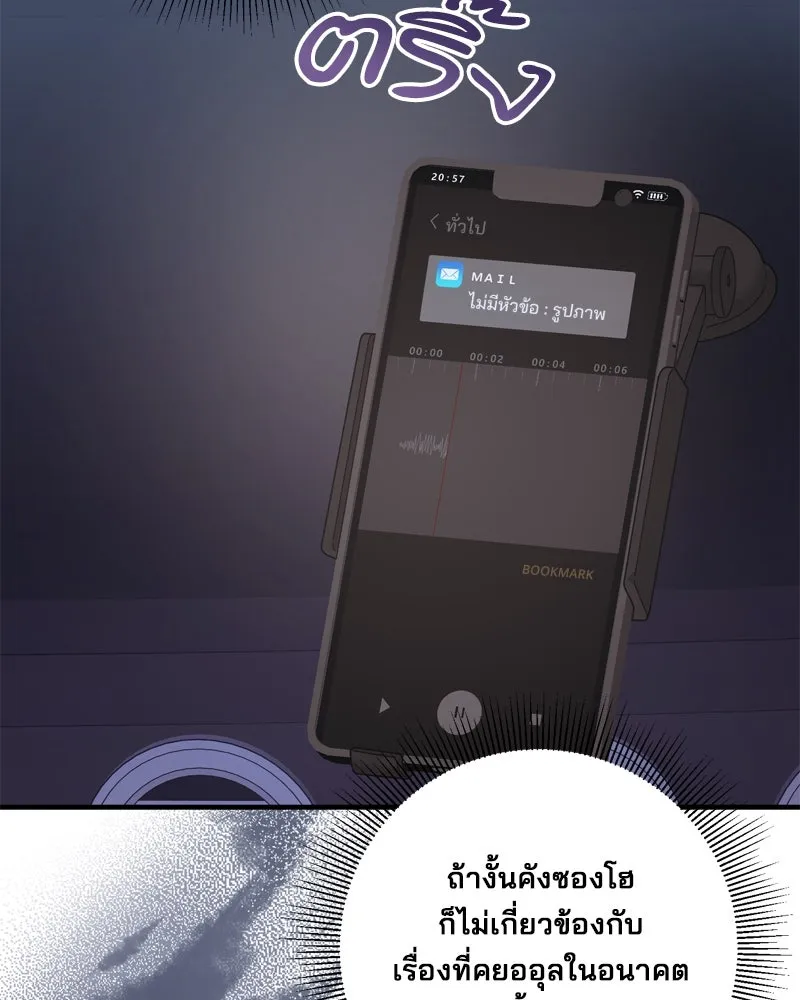 สามีที่ไม่ได้ขอ ตอนที่ 58 รูปที่ 100