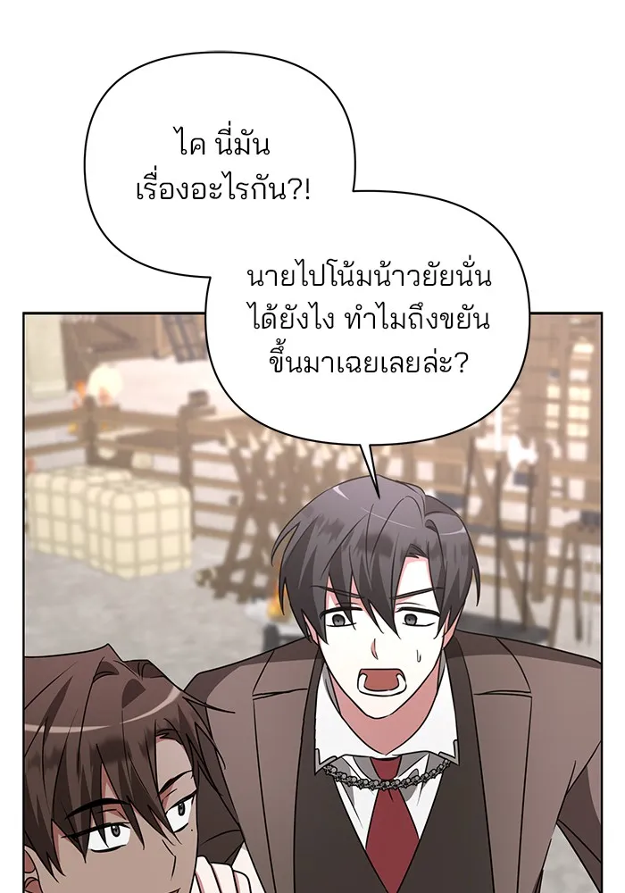 อะคาเดมีนี้เห็นทีจะเจ๊ง ตอนที่ 25 รูปที่ 86