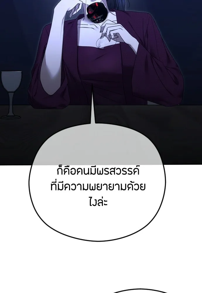 วิธีหนีตายจากนิยายโรคจิต ตอนที่ 93 รูปที่ 11