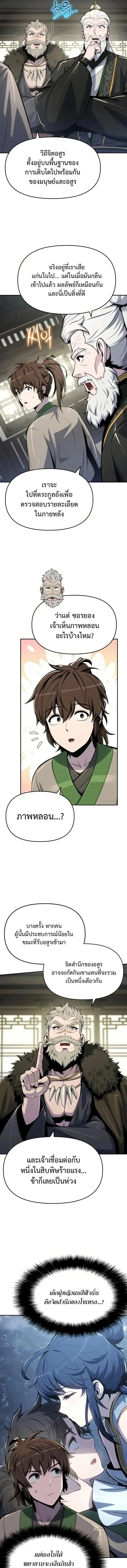 The Poison Master of Sacheon Tang Clan สาราน_กรมส_ตว_พ_ษของสตร_มเมอร_ผ_เก_ดใหม_ในต_างโลก ตอนที่ ตอนที่ 60 รูปที่ 16