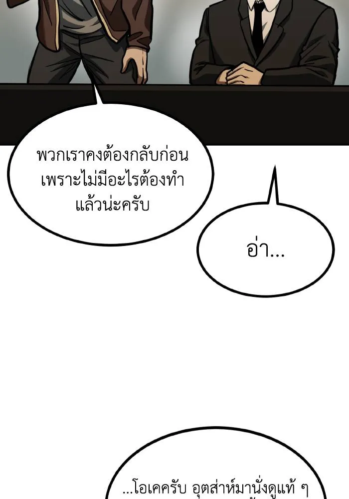 ราชาแห่งอ็อกทากอน ตอนที่ 53 รูปที่ 79