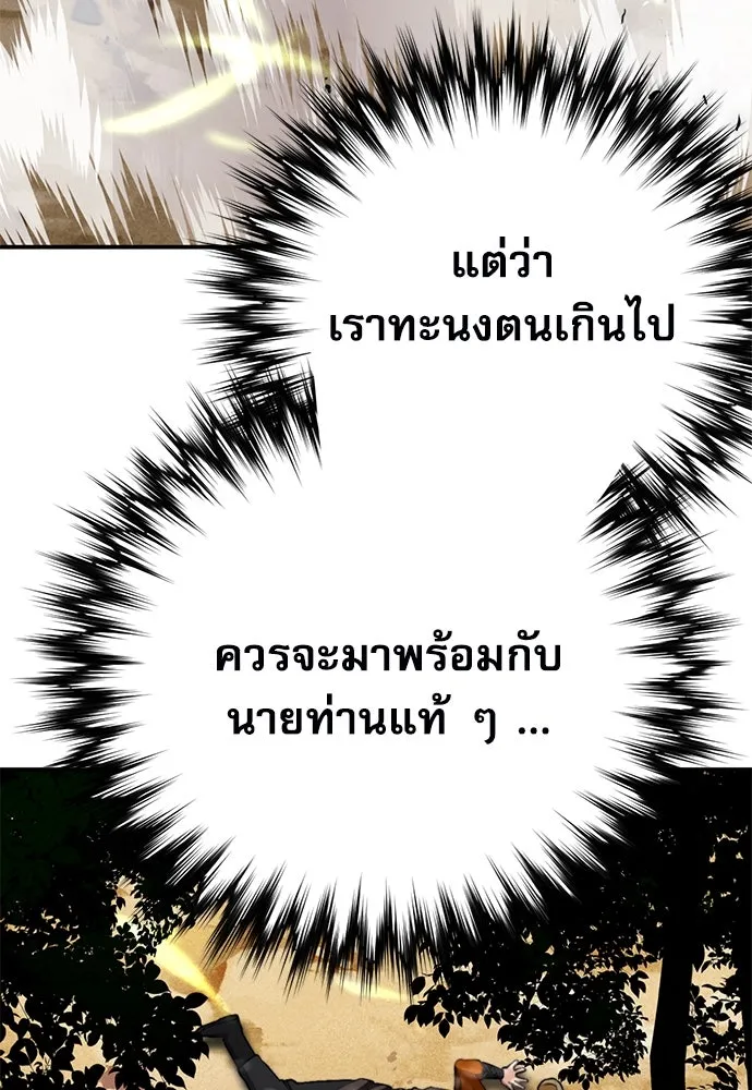 ดรูอิดแห่งสถานีโซล ตอนที่ 143 รูปที่ 50