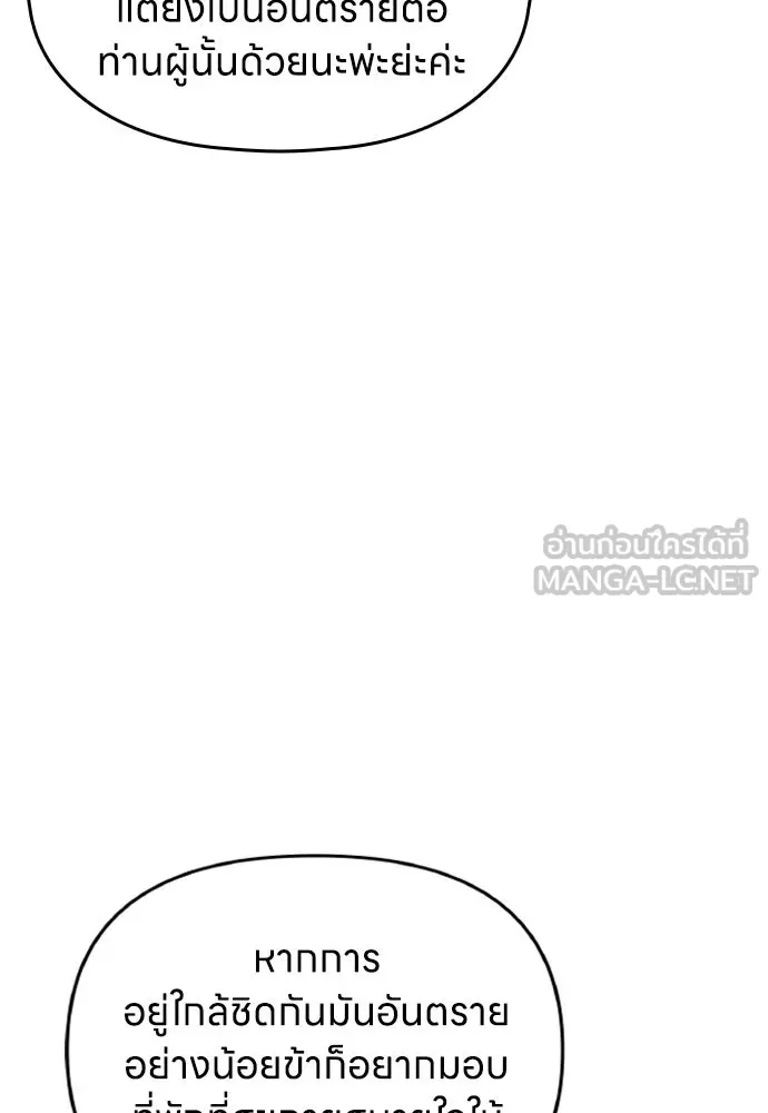 ข้าเนี่ยนะเป็นพระสนม ตอนที่ 134 โลกที่ข้าต้องการ รูปที่ 93