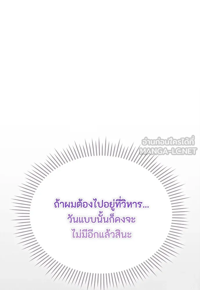 ลูกสาวตัวปลอมของท่านดยุก ตอนที่ 34 รูปที่ 96