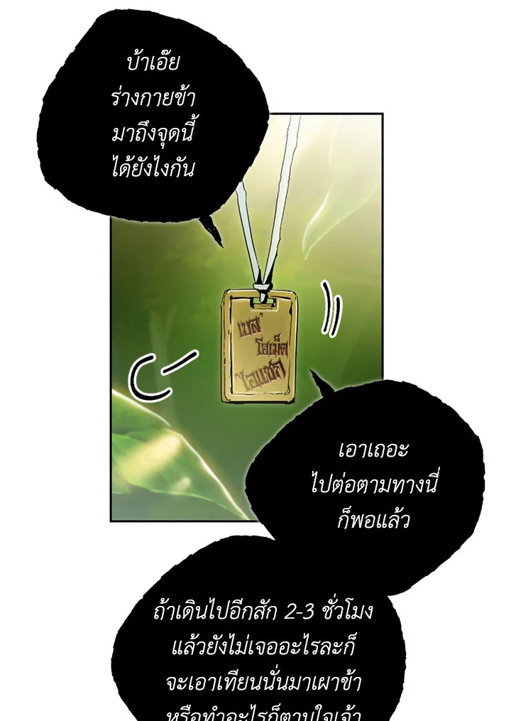 พลทหารโครงกระดูกผู้ม ตอนที่ 77 รูปที่ 12