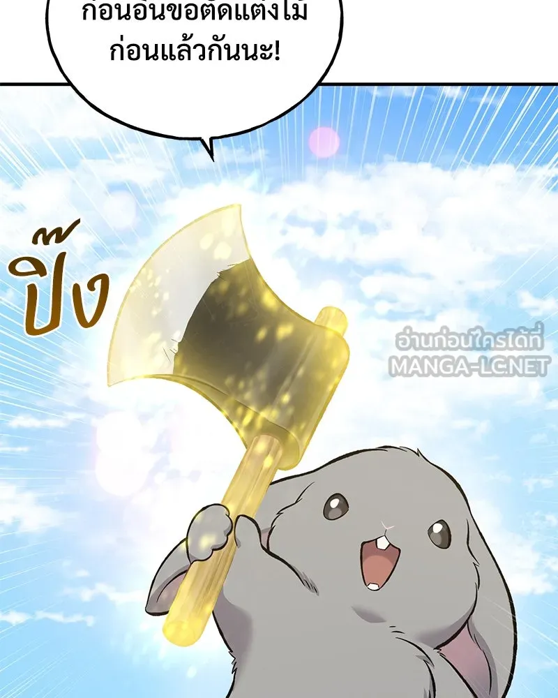 ปลูกผักพิชิตหอคอย ตอนที่ 67 รูปที่ 120