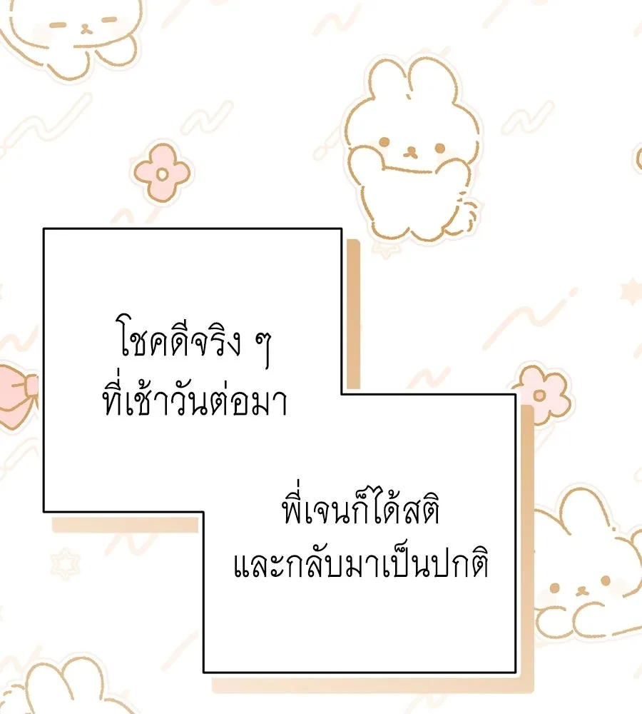 คุณพ่อของหนูคือศัตรูในชาติก่อน ตอนที่ 6 รูปที่ 4