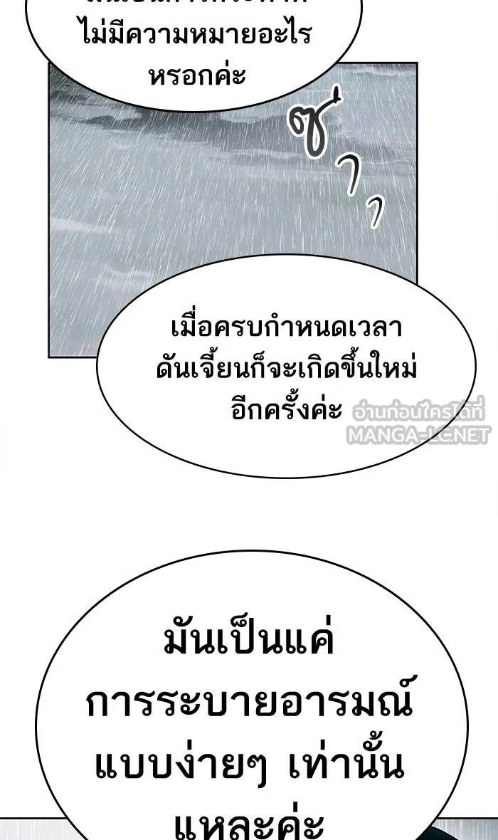 ยอดคนเลเวลทะลุ ตอนที่ 4 กลับบ้าน (4) รูปที่ 105