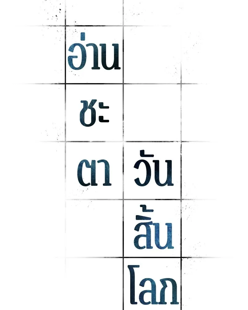 Omniscient Reader อ่านชะตาวันสิ้นโลก ตอนที่ 49 สิ่งที่ทำได้ดีที่สุด (1) รูปที่ 7