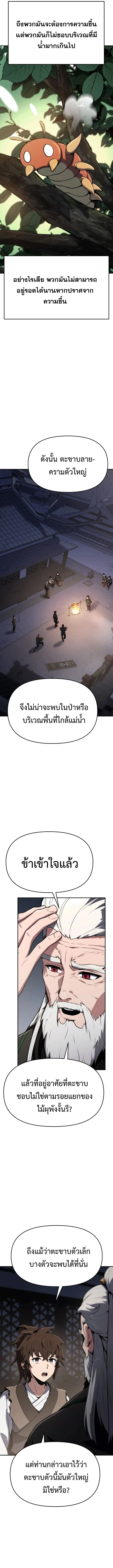 The Poison Master of Sacheon Tang Clan สาราน_กรมส_ตว_พ_ษของสตร_มเมอร_ผ_เก_ดใหม_ในต_างโลก ตอนที่ ตอนที่ 2 รูปที่ 5