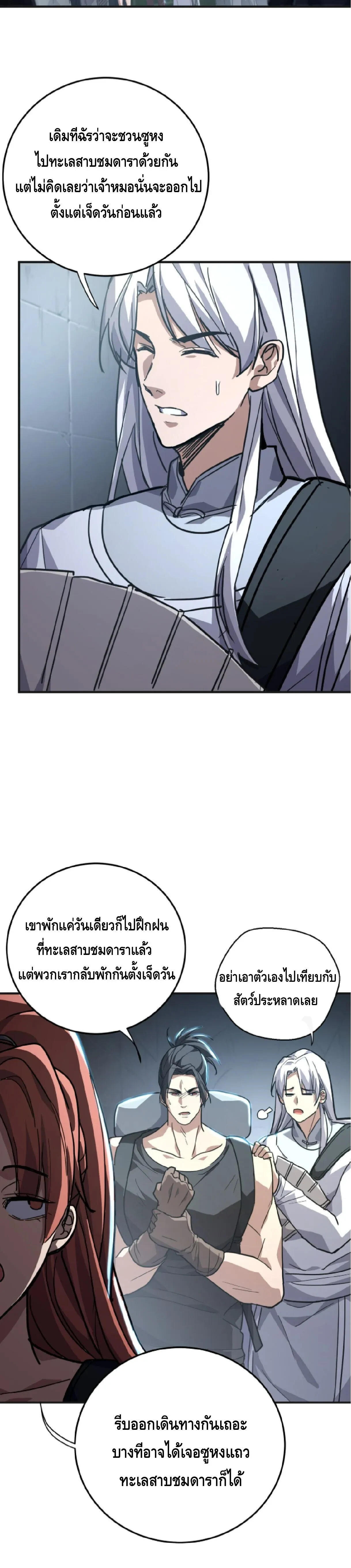 High Martial Arts_ Sweeping Through Three Thousand โลกท_ศ_ลปะการต_อส_กล_บมาร_งเร_องอ_กคร_ง เต_มไปด_วยอส_รร_ายคล_มคล_ง ตอนที่ ตอนที่ 37 รูปที่ 2