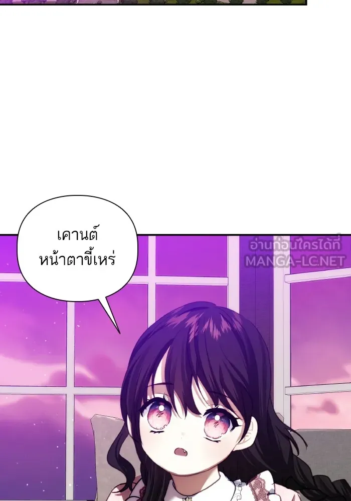 บุตรสาวของดยุกปีศาจ ตอนที่ 79 รูปที่ 18