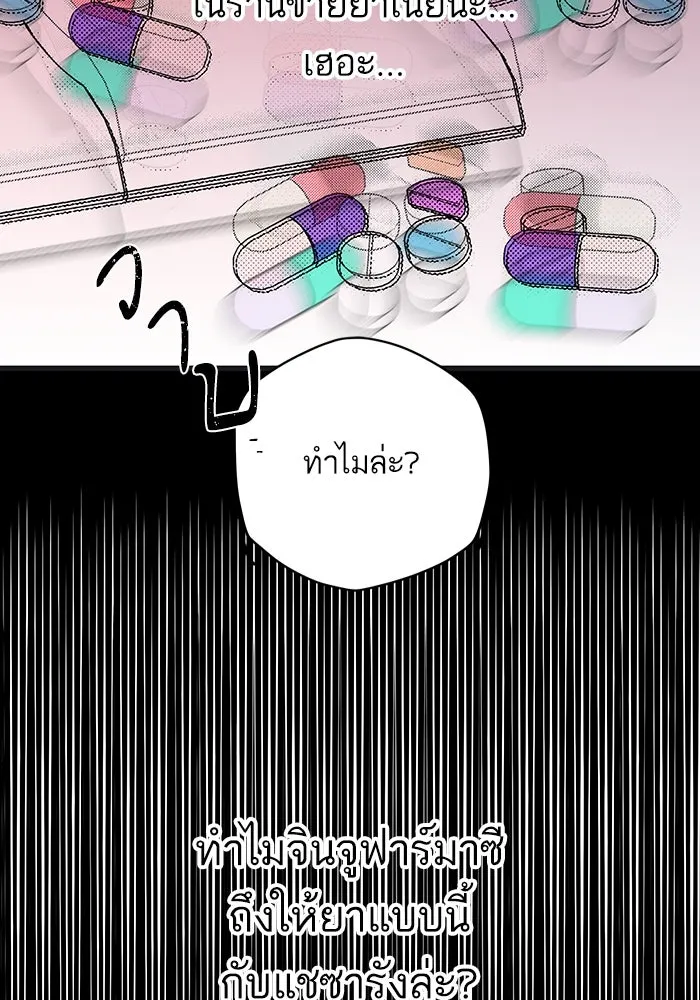 ฉันมันร้าย หรือเพราะโลกไม่น่ารัก ตอนที่ 171 รูปที่ 2