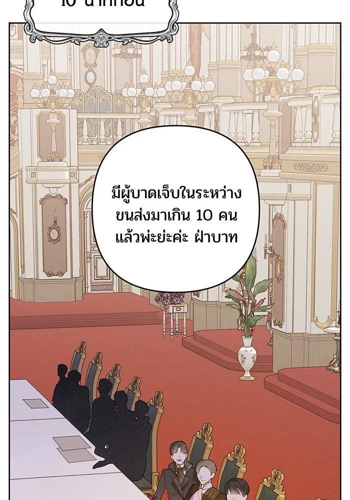 หนูน้อยทรราช ตอนที่ 4 รูปที่ 28