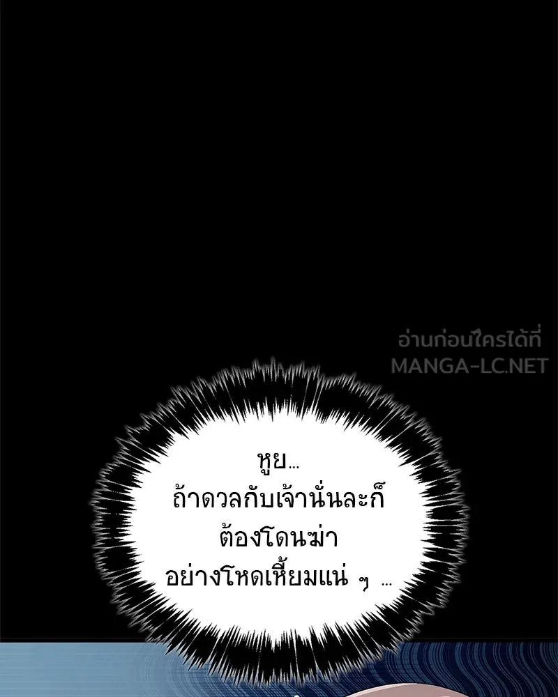 สุดยอดเทรนเนอร์แห่งยุทธภพ ตอนที่ 4 ถ้าขัดขืน แขนเจ้าหักแน่ รูปที่ 36