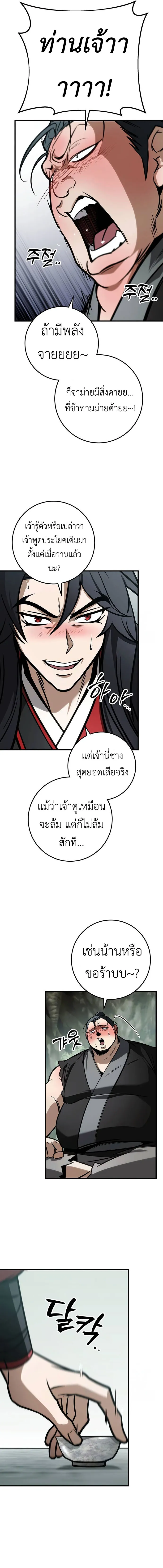 The Emperor_s Sword ตอนที่ ตอนที่ 68 รูปที่ 3