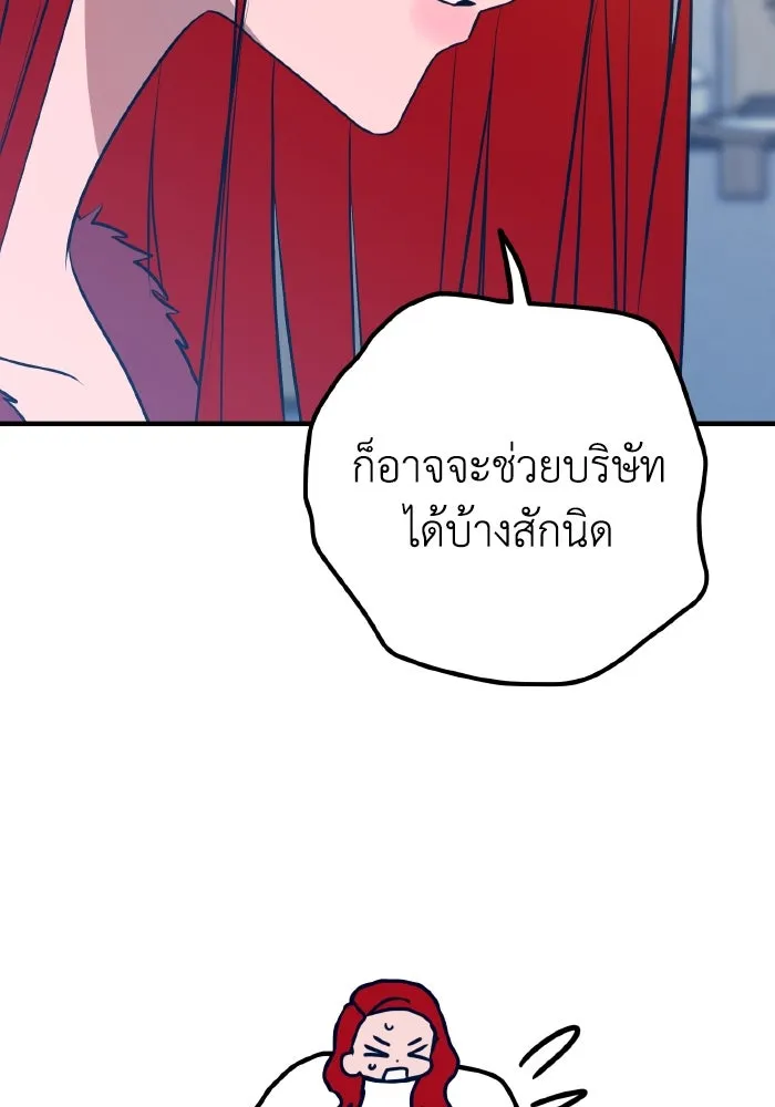 รักนี้ไม่มีรีไซเคิล ตอนที่ 85 รูปที่ 43