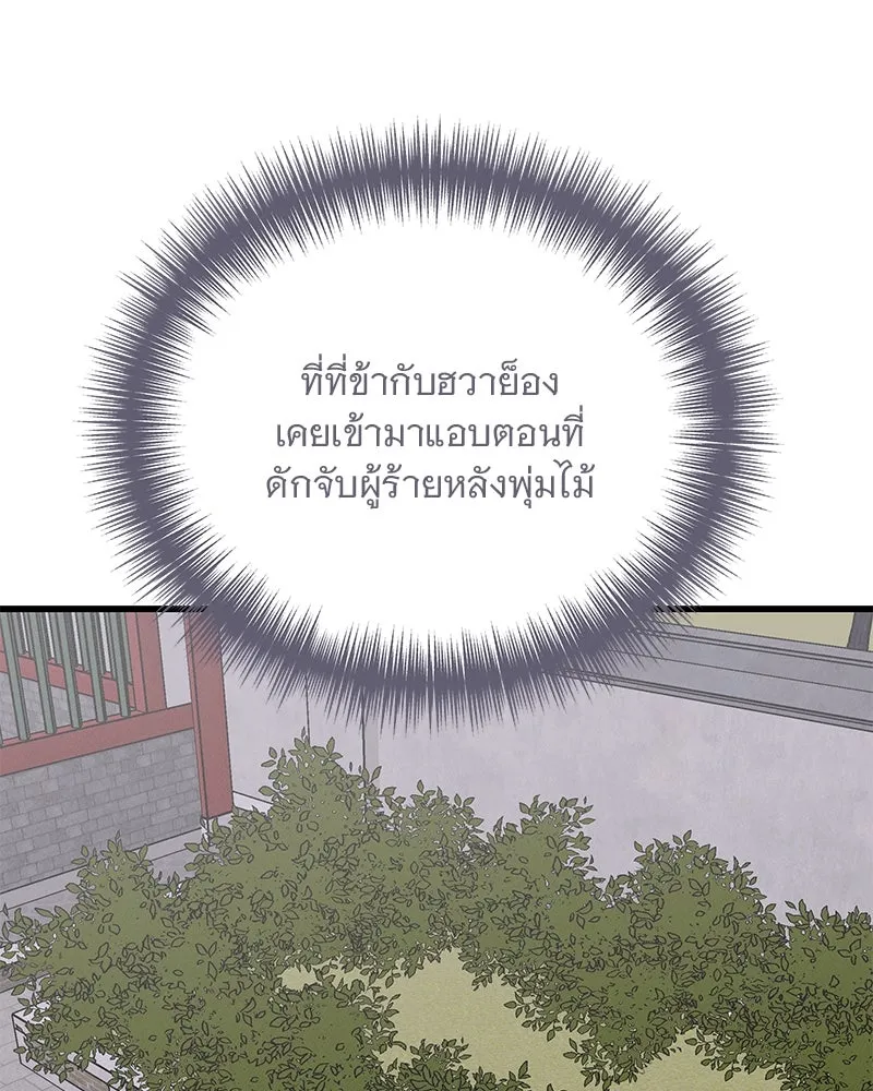 ข้าต้องไม่ใช่พระชายา ตอนที่ 75 รูปที่ 2