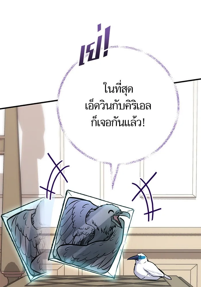 บุตรีดยุกขอไม่แต่งงานbrกับหนุ่มในฝัน ตอนที่ 94 รูปที่ 119