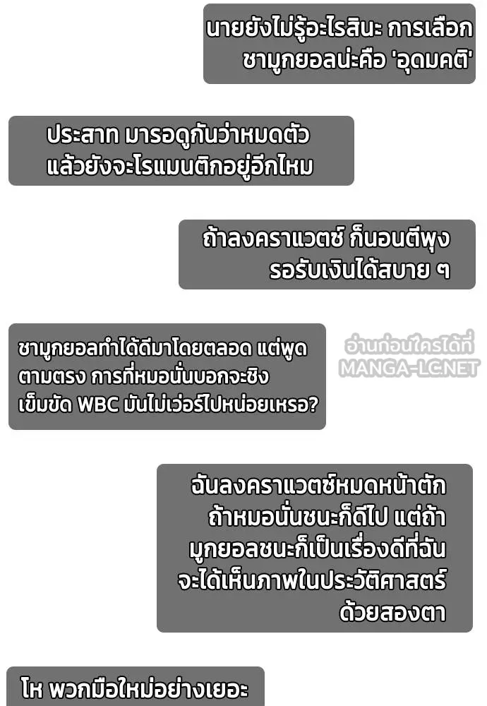 หมาหัวเน่า ตอนที่ 103 รูปที่ 207