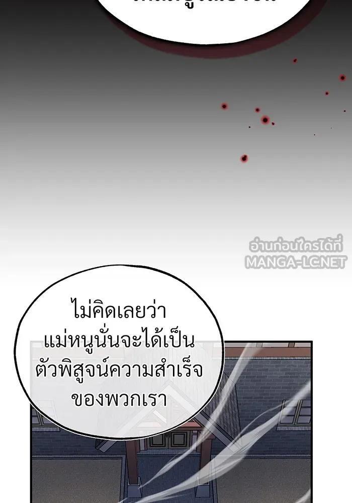 จอมเวทเกิดใหม่ในรอบ 66666 ปี ตอนที่ 80 รูปที่ 24
