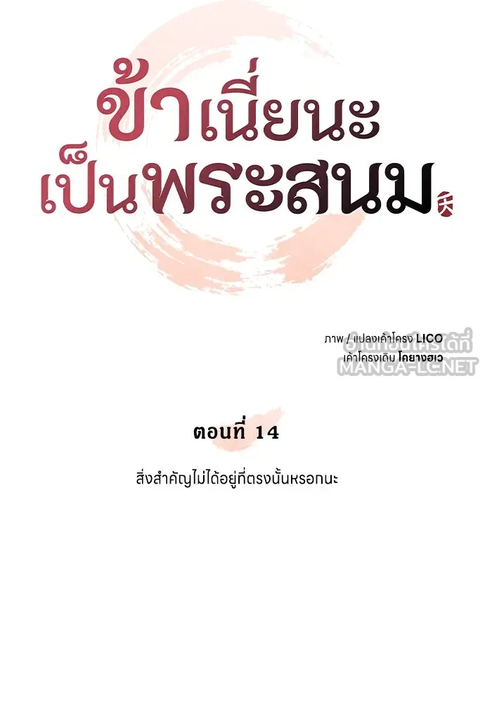 ข้าเนี่ยนะเป็นพระสนม ตอนที่ 14 สิ่งสำคัญไม่ได้อยู่ที่ตรงนั้นห รูปที่ 45