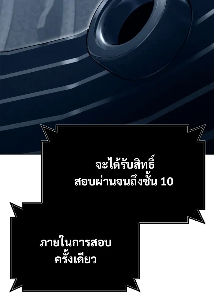 อูเร็ค มาซิโน่ ตอนที่ 59 บททดสอบของตระกูลแอรี่ 1 รูปที่ 38