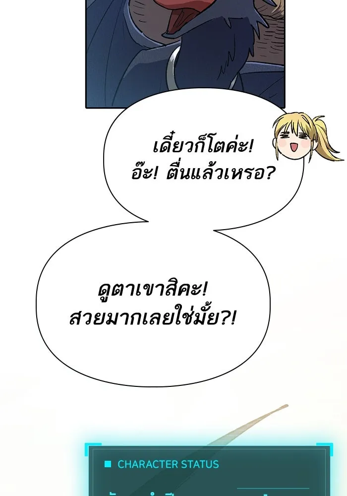My S-Class Hunters ตอนที่ 69 มังกรดำปีกหนาม รูปที่ 19