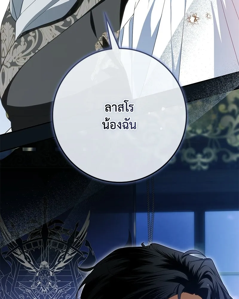 ดัชเชสเชลย ตอนที่ 42 รูปที่ 149