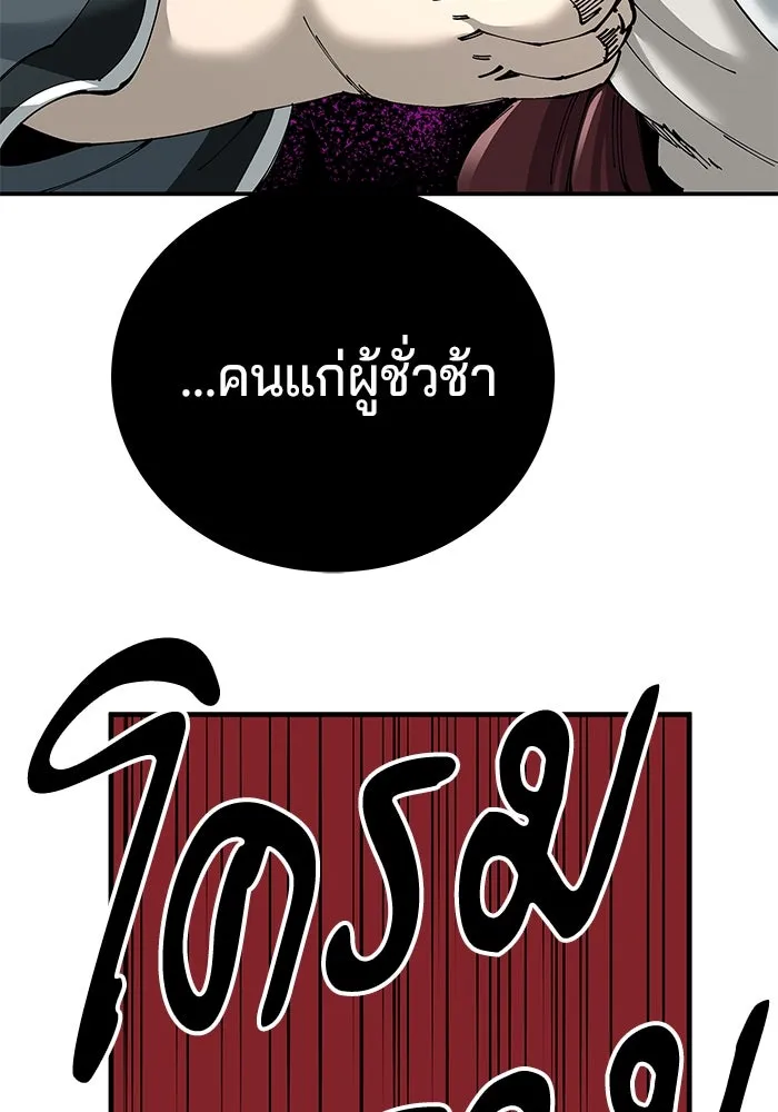 คุณปู่จอมยุทธกับหลานสาวสุดแกร่ง ตอนที่ 78 รูปที่ 113