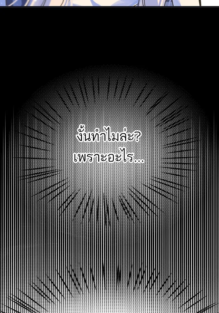 ฉันมันร้าย หรือเพราะโลกไม่น่ารัก ตอนที่ 171 รูปที่ 5