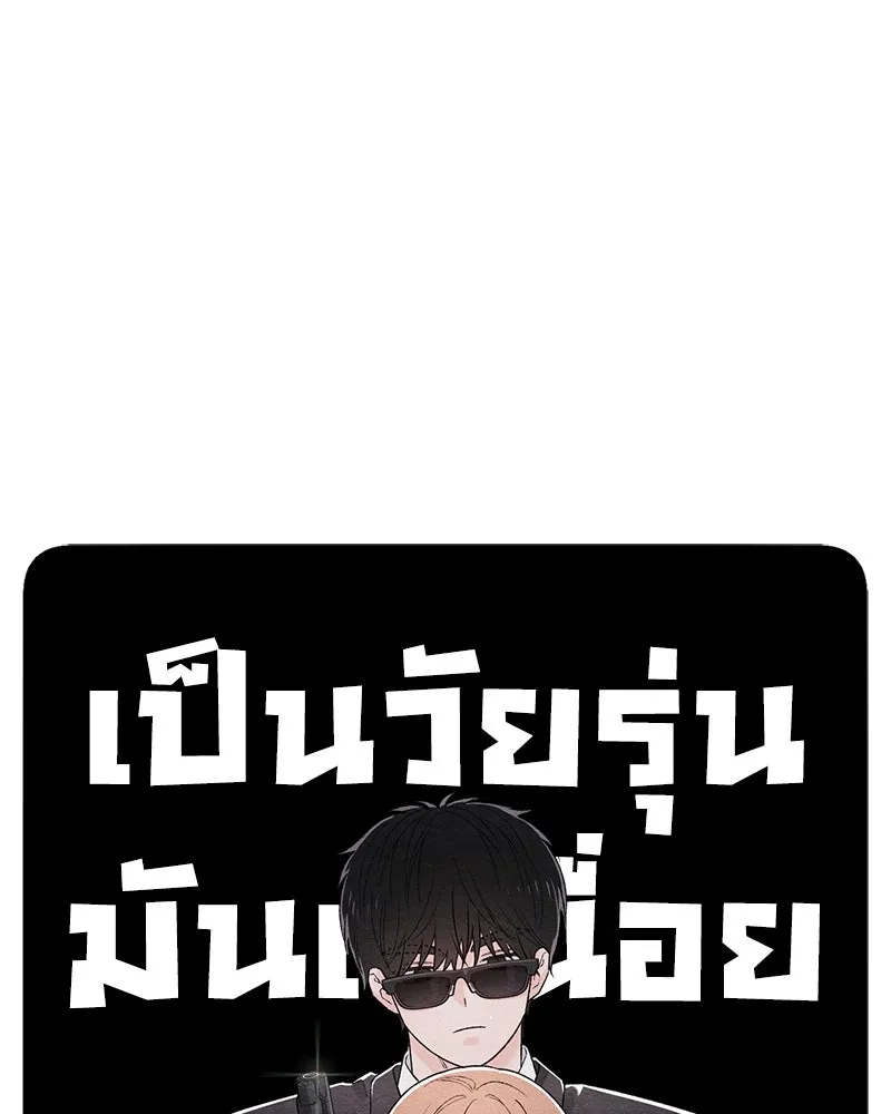 เป็นวัยรุ่นมันเหนื่อย ตอนที่ 61 รูปที่ 14