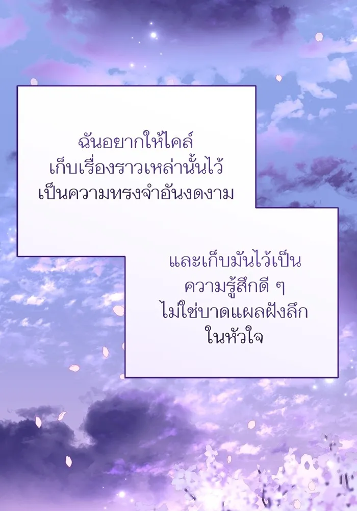 แด่ตัวละครโปรดที่ถูกทิ้ง ตอนที่ 41 รูปที่ 74