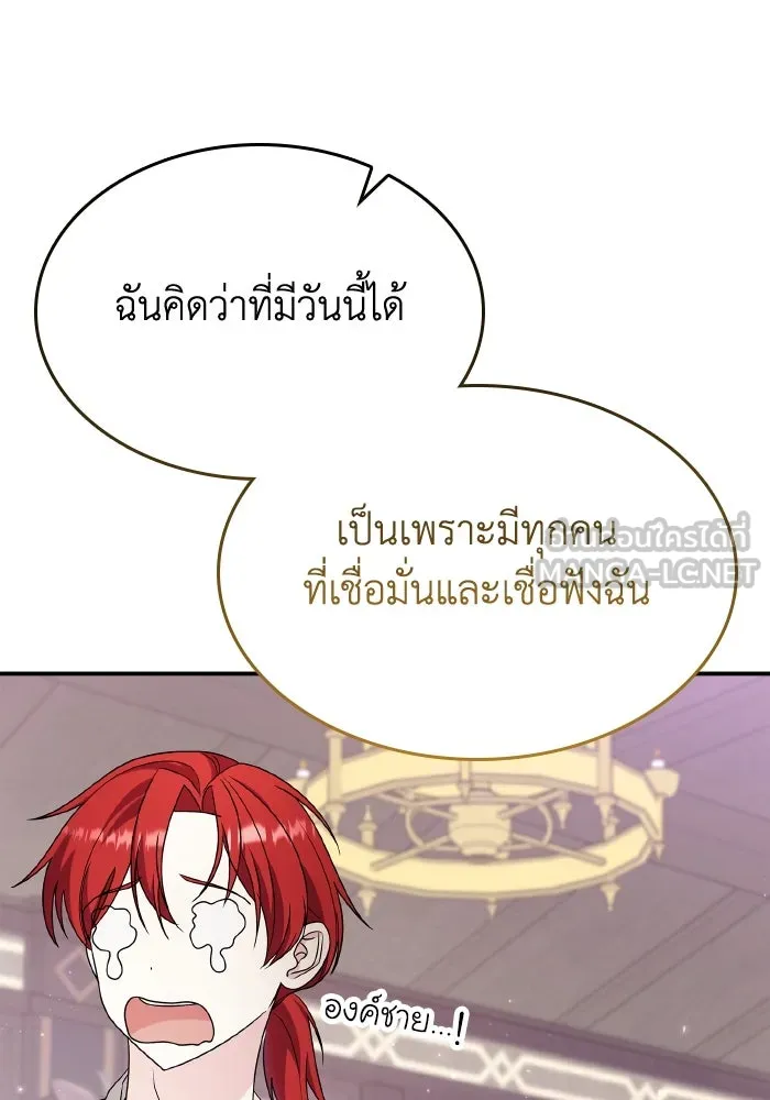 ทำแบบนี้ไม่ได้เพคะ องค์ชาย ตอนที่ 64 รูปที่ 6