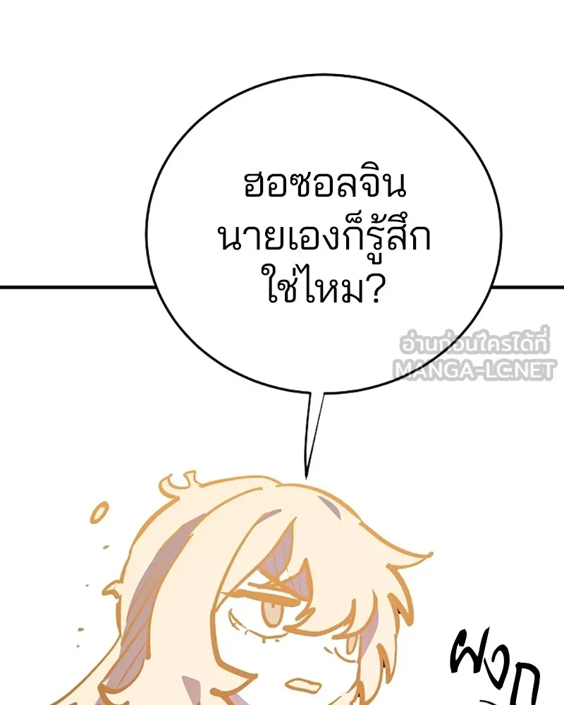 Player ตอนที่ 156 รูปที่ 162