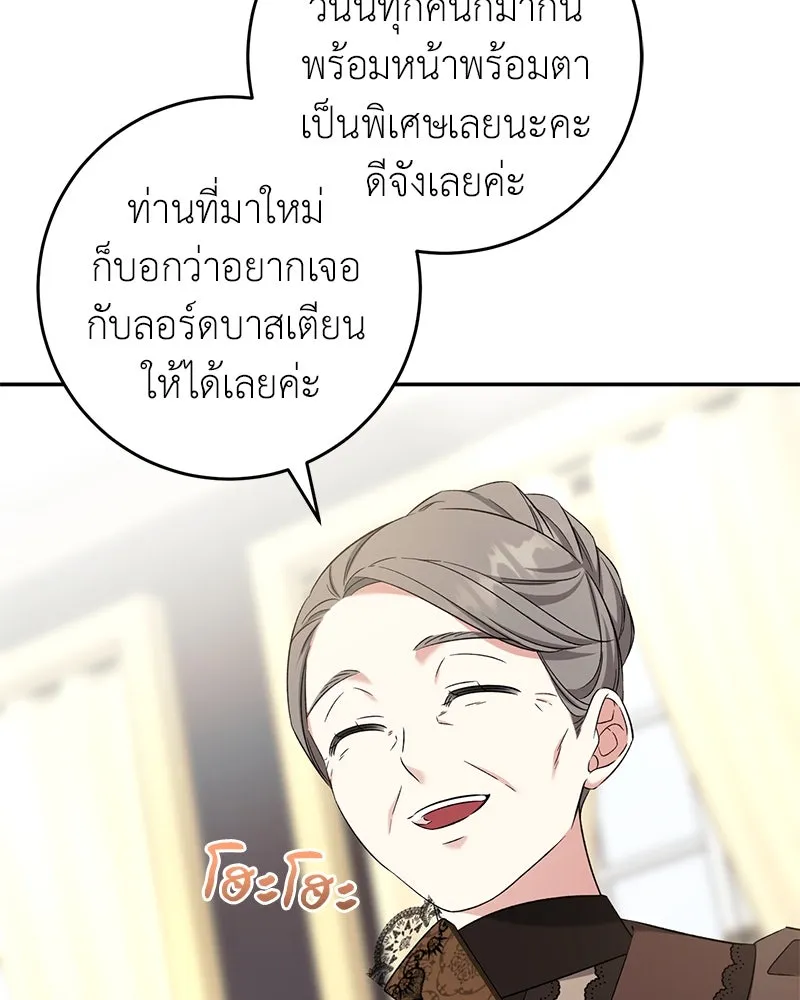 ภารกิจไล่ตามลุค บีเชล ตอนที่ 76 รูปที่ 88