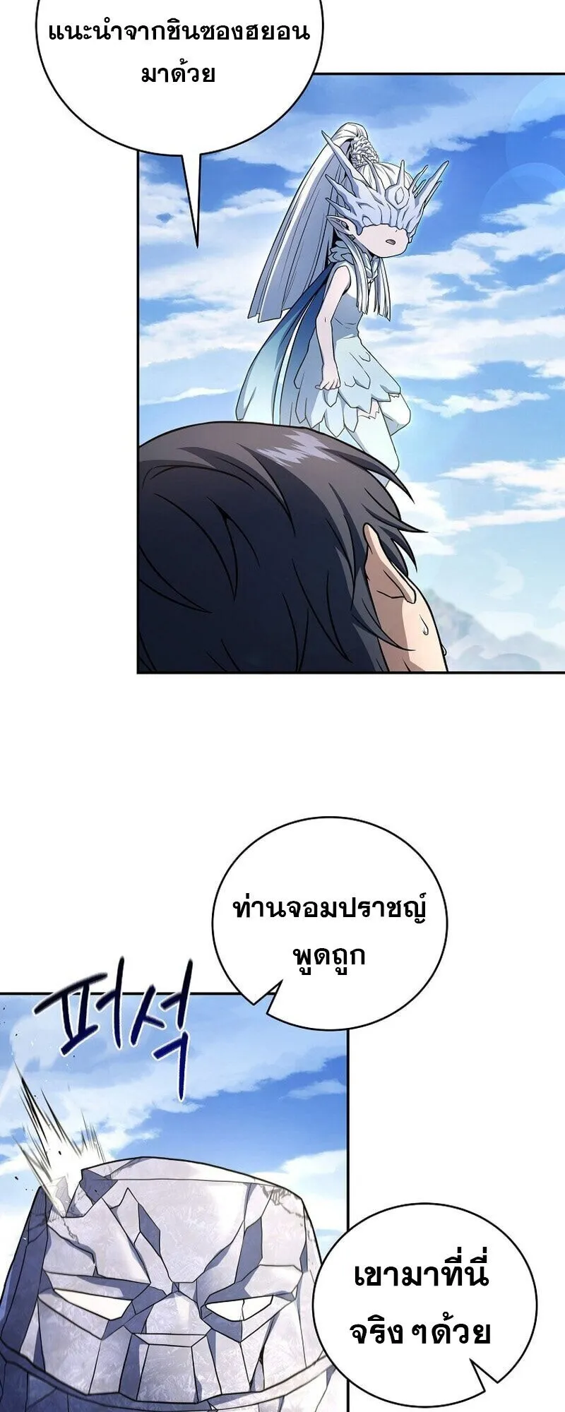 Return of the Frozen Player ตอนที่ ตอนที่ 165 รูปที่ 10